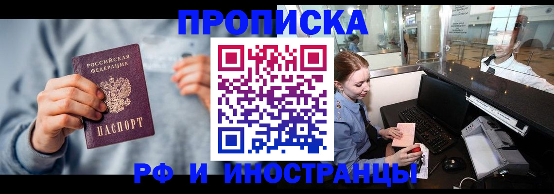 прописка штамп в Усолье-Сибирском