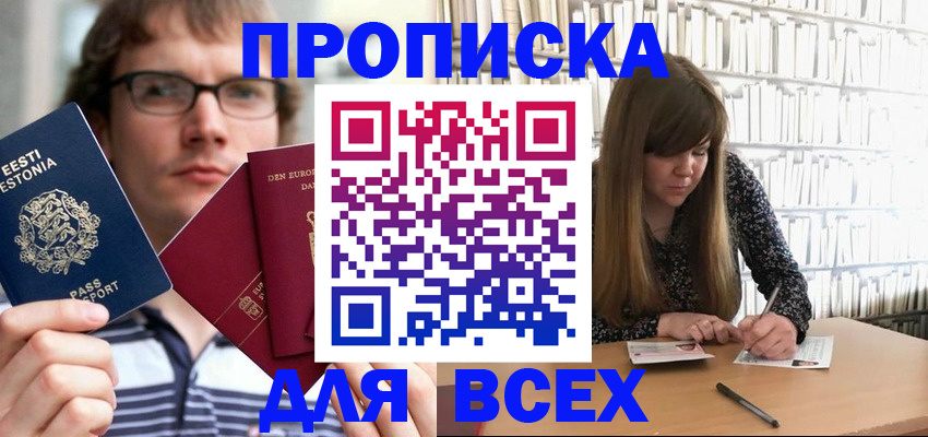 прописка штамп в Усолье-Сибирском
