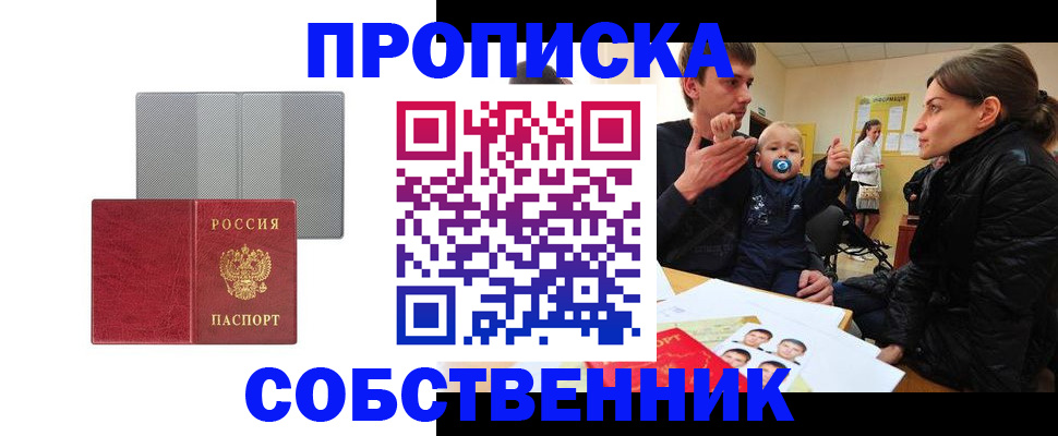 прописка регистрация в Усолье-Сибирском